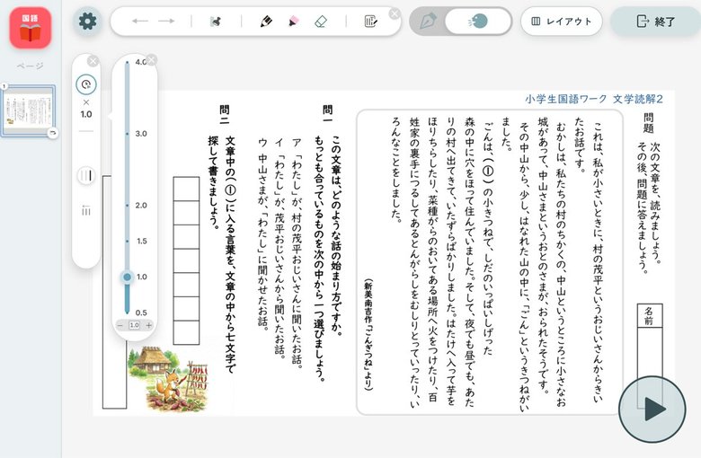 「もじソナ」では再生ボタンを押すと、アプリが問題を読み上げてくれる