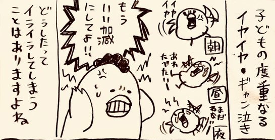 漫画「続・子どものギャン泣き〜『無』になれなくても大丈夫〜」（1/10）