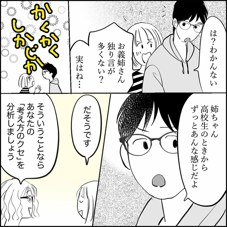 「帰省すると義姉の無言の圧！GWが憂うつ」（5/8P）