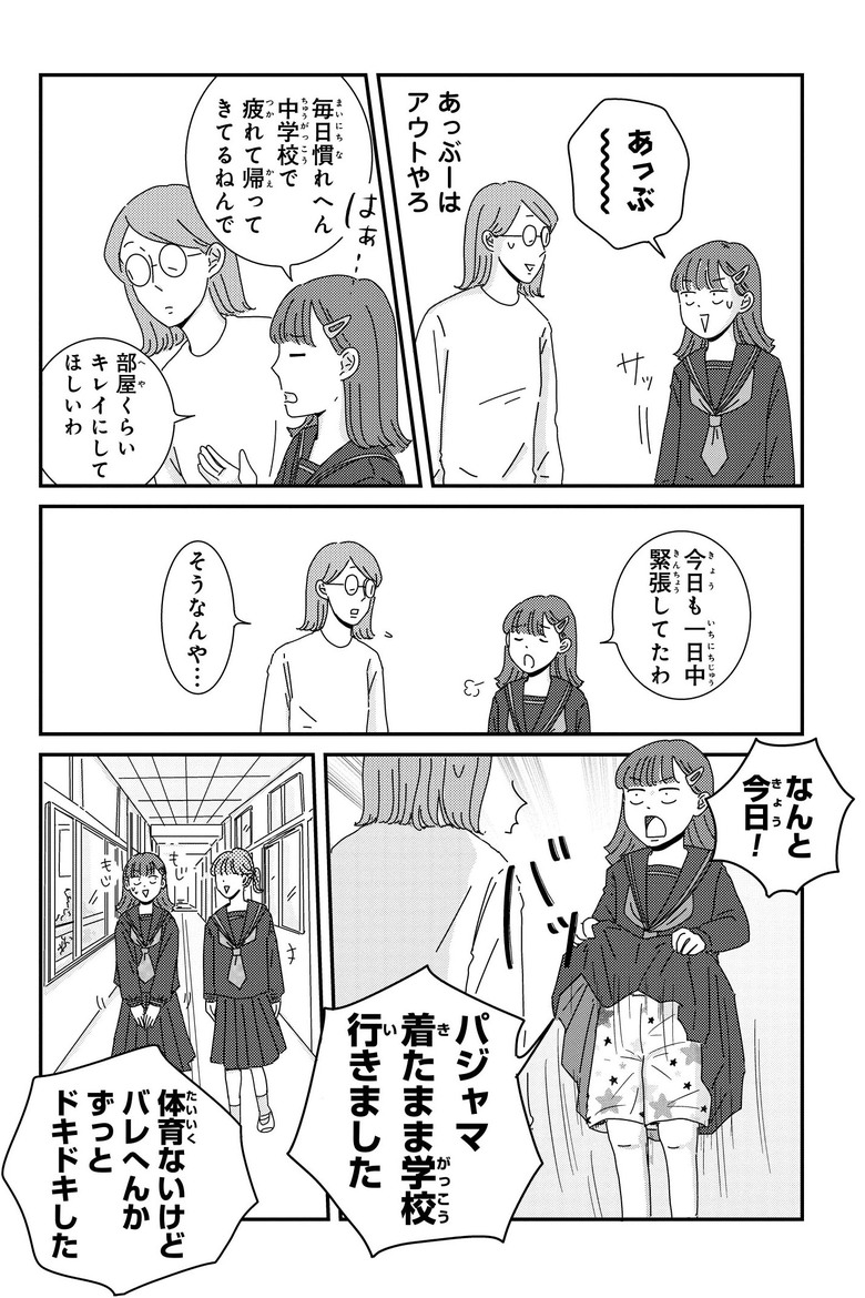 『ご成長ありがとうございます おさわがせ編』収録「小さいママ」-3 (c)三本阪奈／新潮社