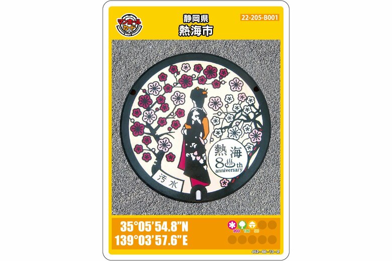 静岡県熱海市のマンホールカード