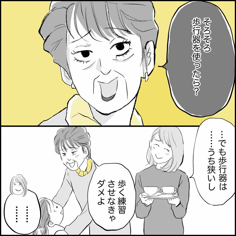 「『抱き癖つくわよ』時代錯誤な義母の助言をなんとかしたい」P4