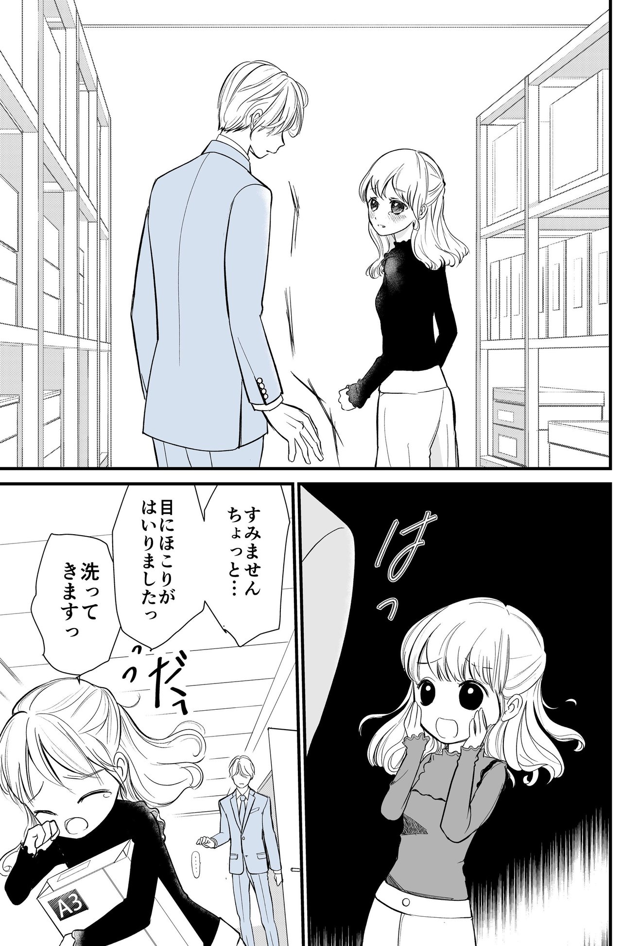 尋常でなくいい香りの男2話_P7