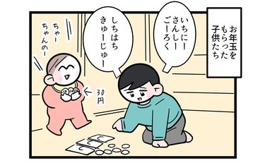 「お金あるよー」子どもたちの大盤振る舞い