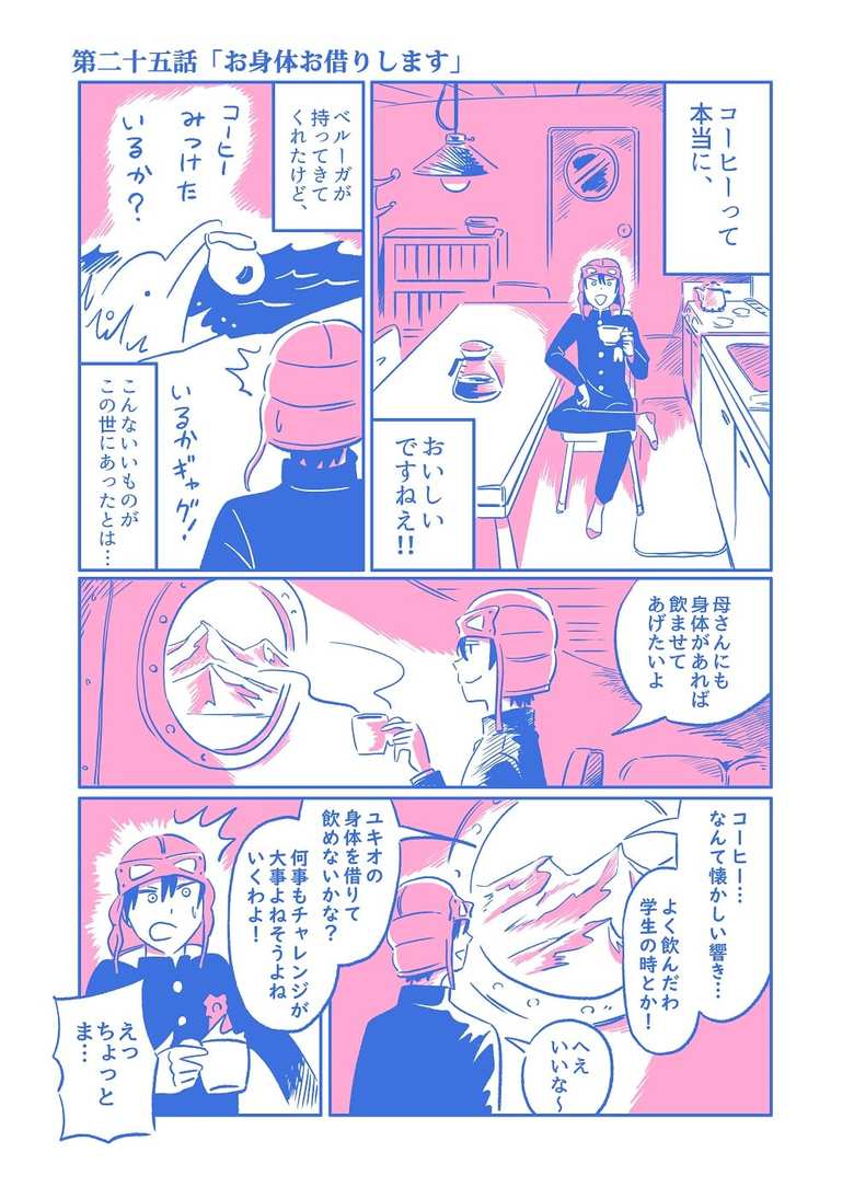 漫画「最後の中学生」２５話Ｐ１