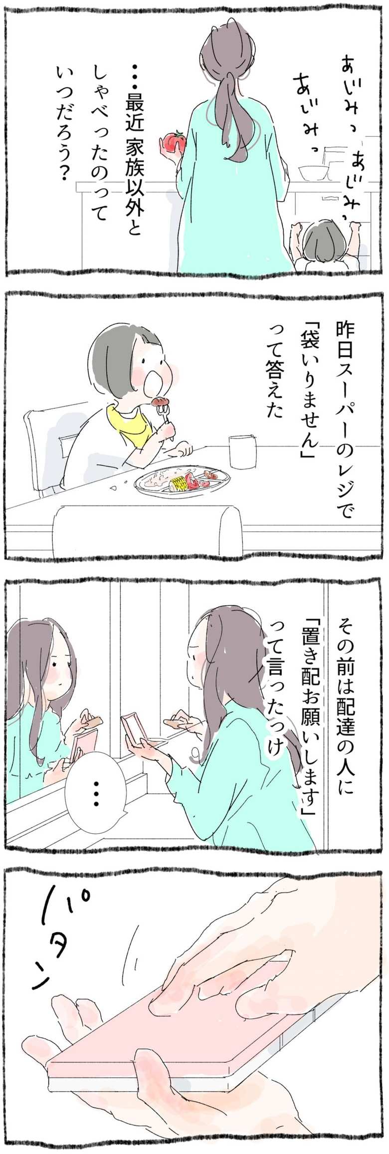 漫画「ひとづきあい練習帳」2話2p