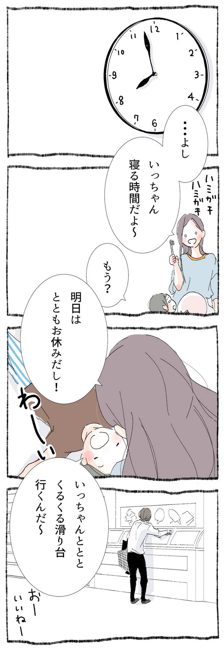 漫画「ひとづきあい練習帳」14話4p