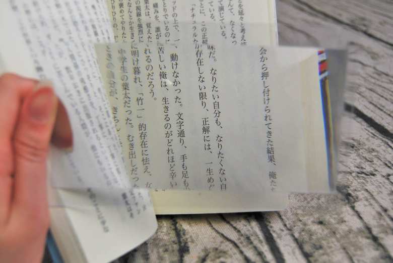 ダイソーの人気文房具「フラットレンズ 文庫本サイズ」の使用画像