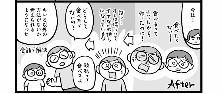 『子どもにキレちゃう夫をなんとかしたい！』第10話 夫がキレなくなってる⁉︎_6