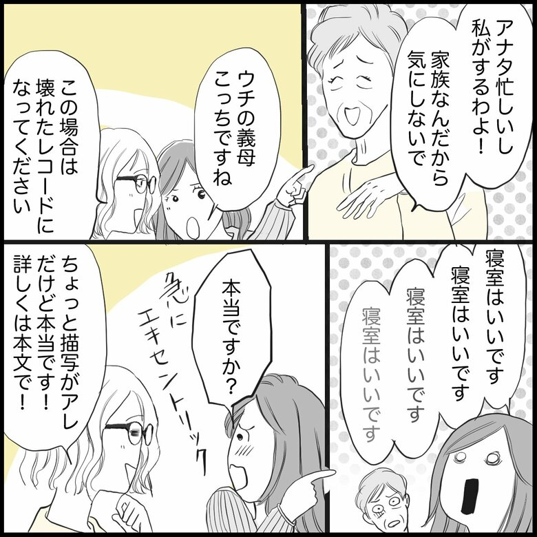 「同居の義母が留守中に寝室を整えにくる…うまく断るには？」P8