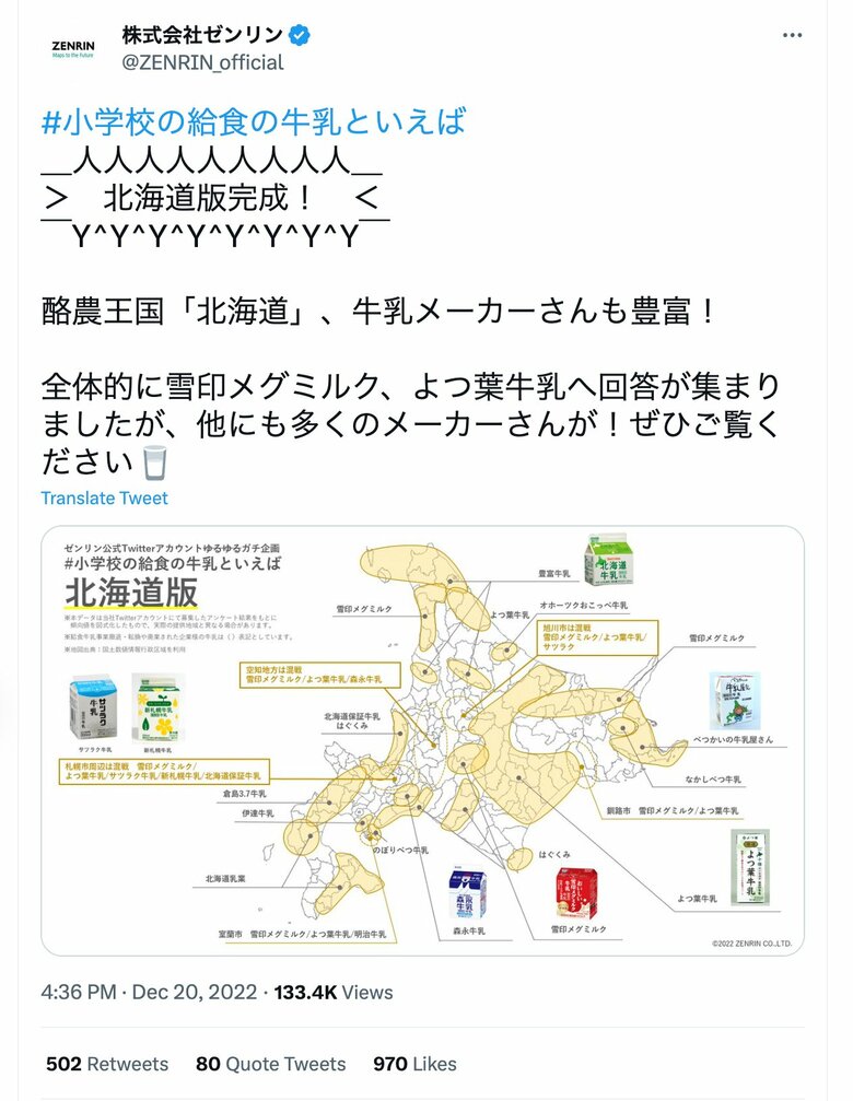 北海道地方版「小学校の給食牛乳マップ」の投稿