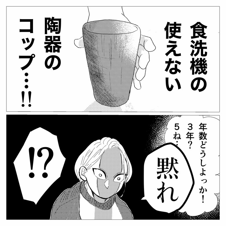 我慢の限界点が突破した夫の行動が話題に（4/4）