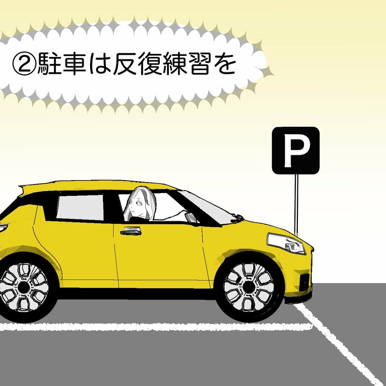 ポイント2：幅が狭い立体駐車場などを含め、確実な駐車をできるように