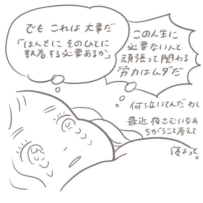 漫画「いじめについて考える。」P3