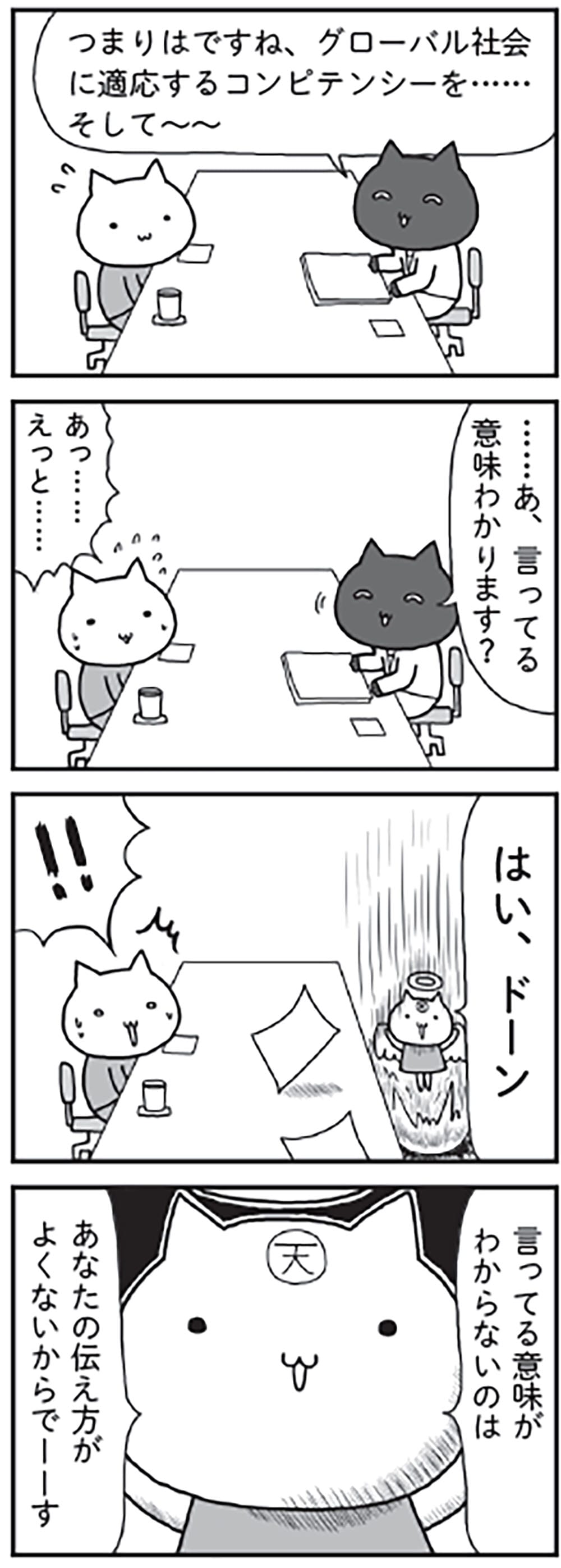 sensai_言ってる意味わかる?