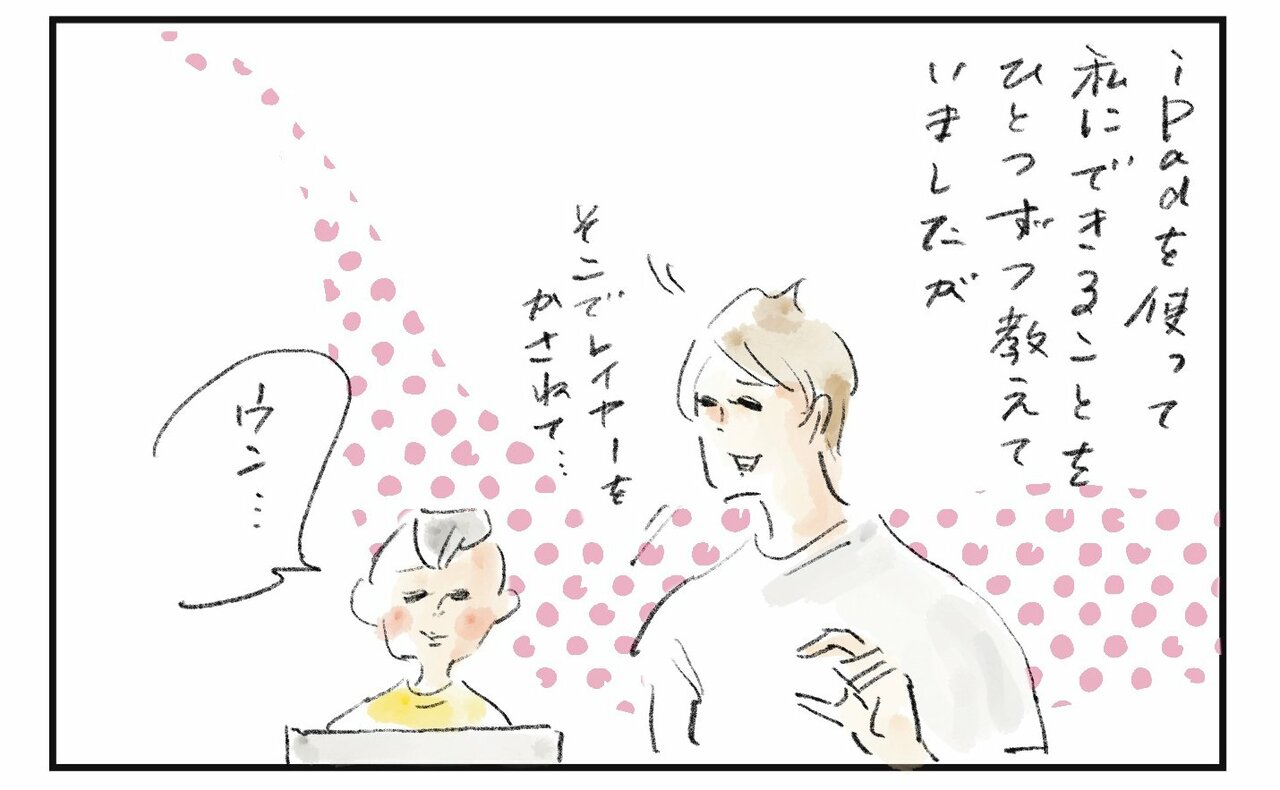 横峰さん連載イラスト1