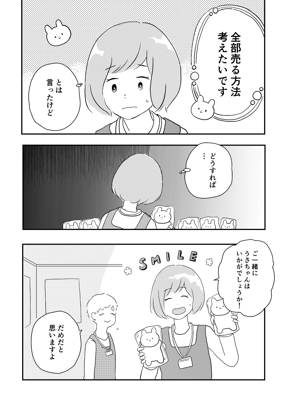 漫画「私の青空」21話P1