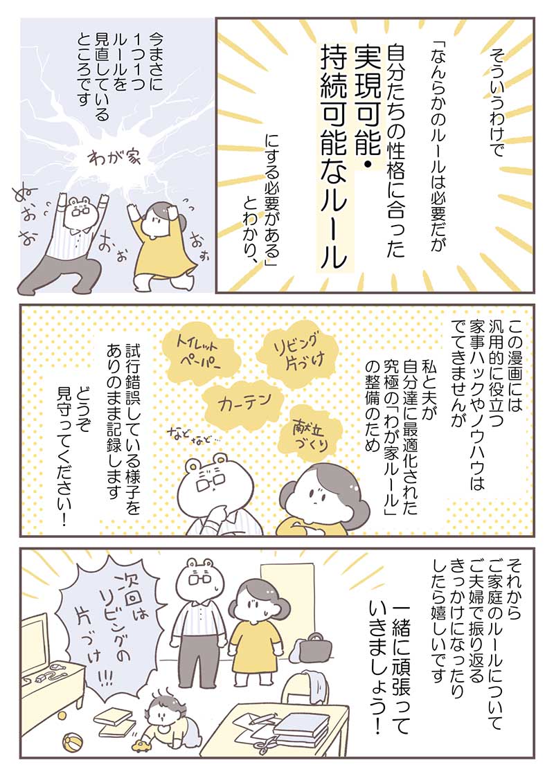 漫画『倉田家は今日もわが家ルール見直し会議中!』1話5P