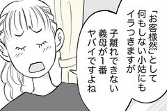 長期休暇のたび実家に居座る義妹の態度が気に障る【心理士に聞く】