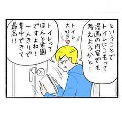 ご挨拶１「パパの楽園はトイレ!?」