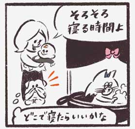 「添い寝で安心」