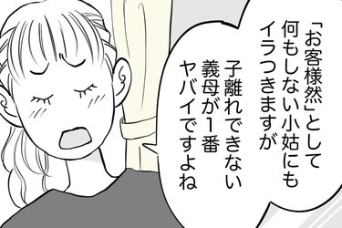 長期休暇のたび実家に居座る義妹の態度が気に障る【心理士に聞く】