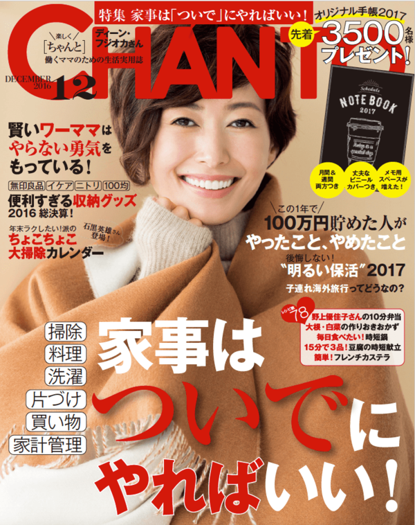 201612_chanto_top