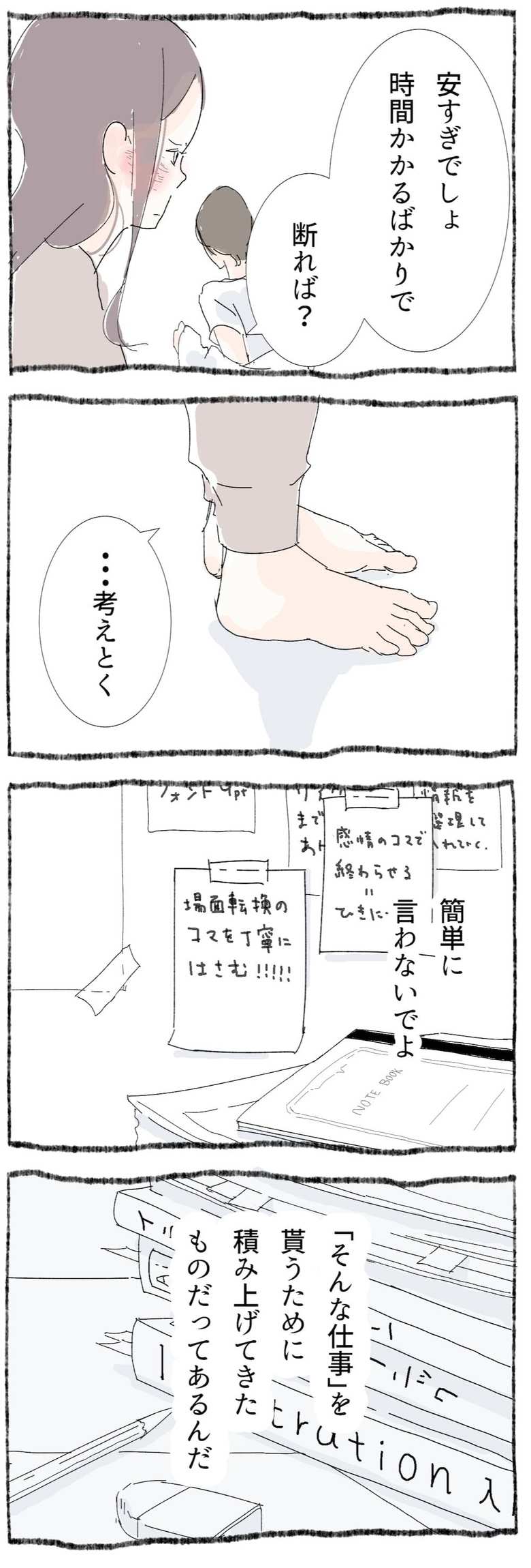 漫画「ひとづきあい練習帳」8話4p