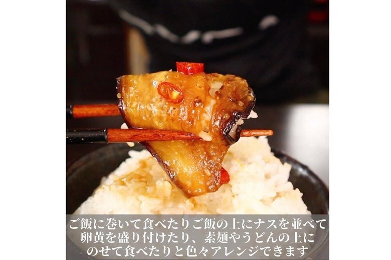 「無限味噌なす」の作り方5