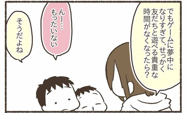 漫画『子どもとゲームが上手に付き合うために』