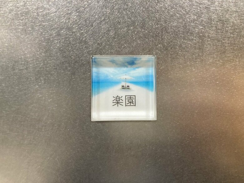 社員のアイデアで加わった「楽園ボタン」