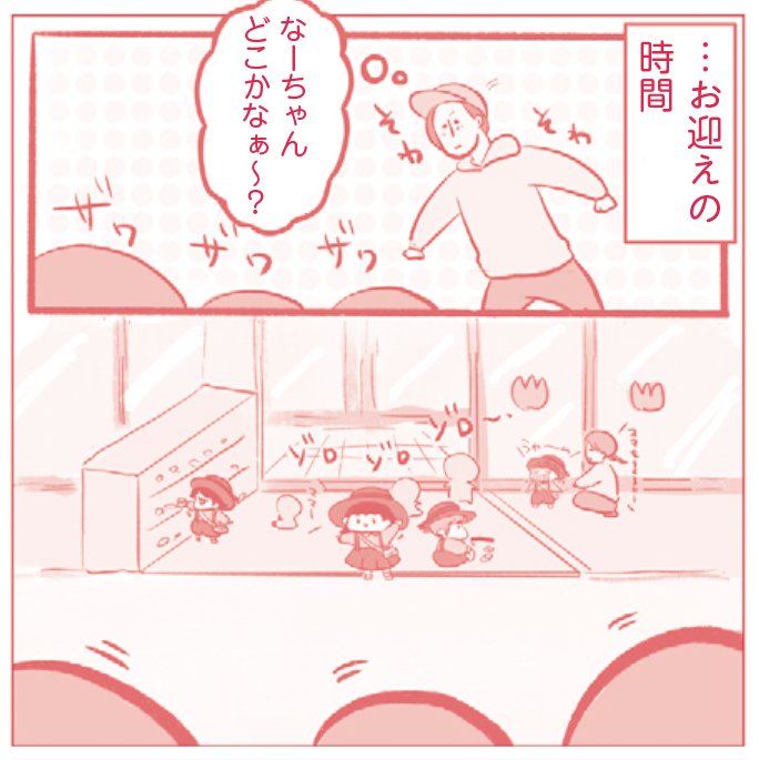 『きょうも息子が尊いッ！』「初めての幼稚園①」（4/10）