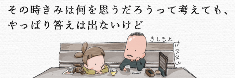 文・イラスト／きしもとたかひろ