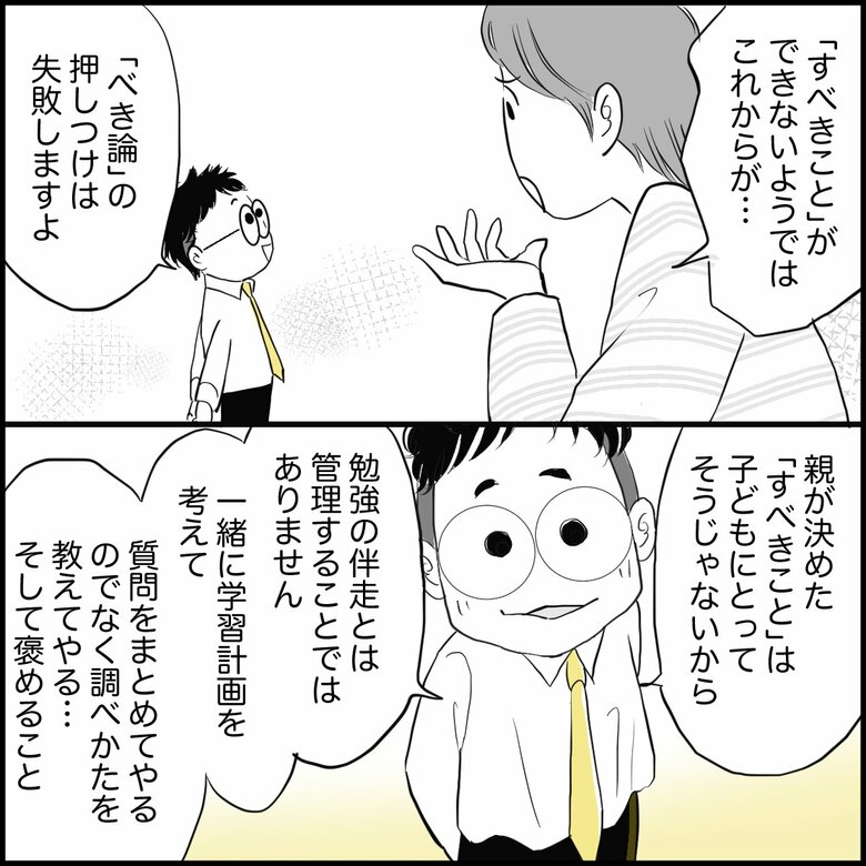 「『親の管理』で受験合格『自走する子』になるには何が必要？『課題は子どもでなく親にある』」P4