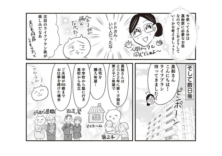『さよなら！行き当たりばったり人生！お金管理も家事も全部ニガテな主婦の生まれ変わり奮闘記』より
