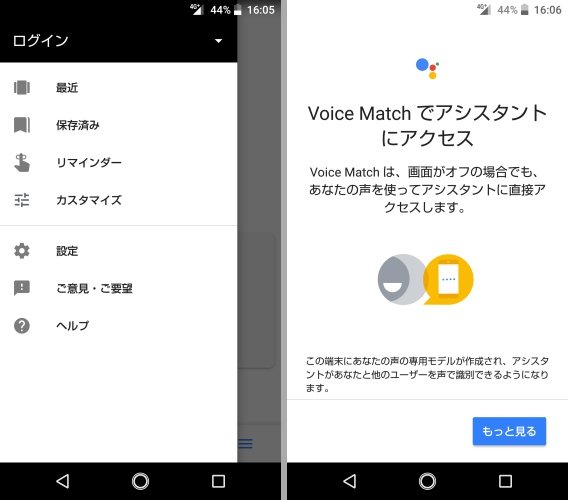 ▲Androidスマホは、「設定」アプリでなく「Google」アプリを使用。声を認識させることで、他の人が話しかけても飯能しなくなります。