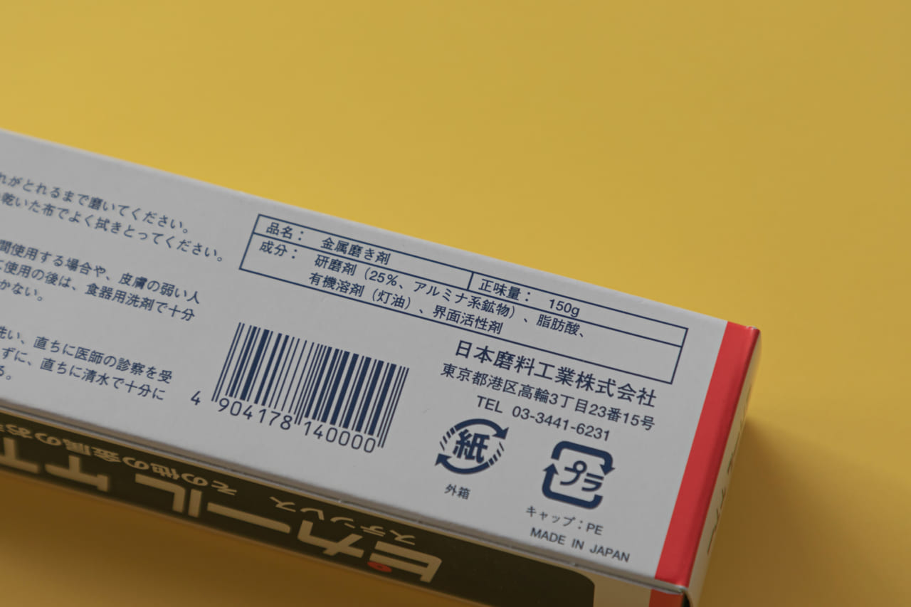 ピカールケアーの成分表