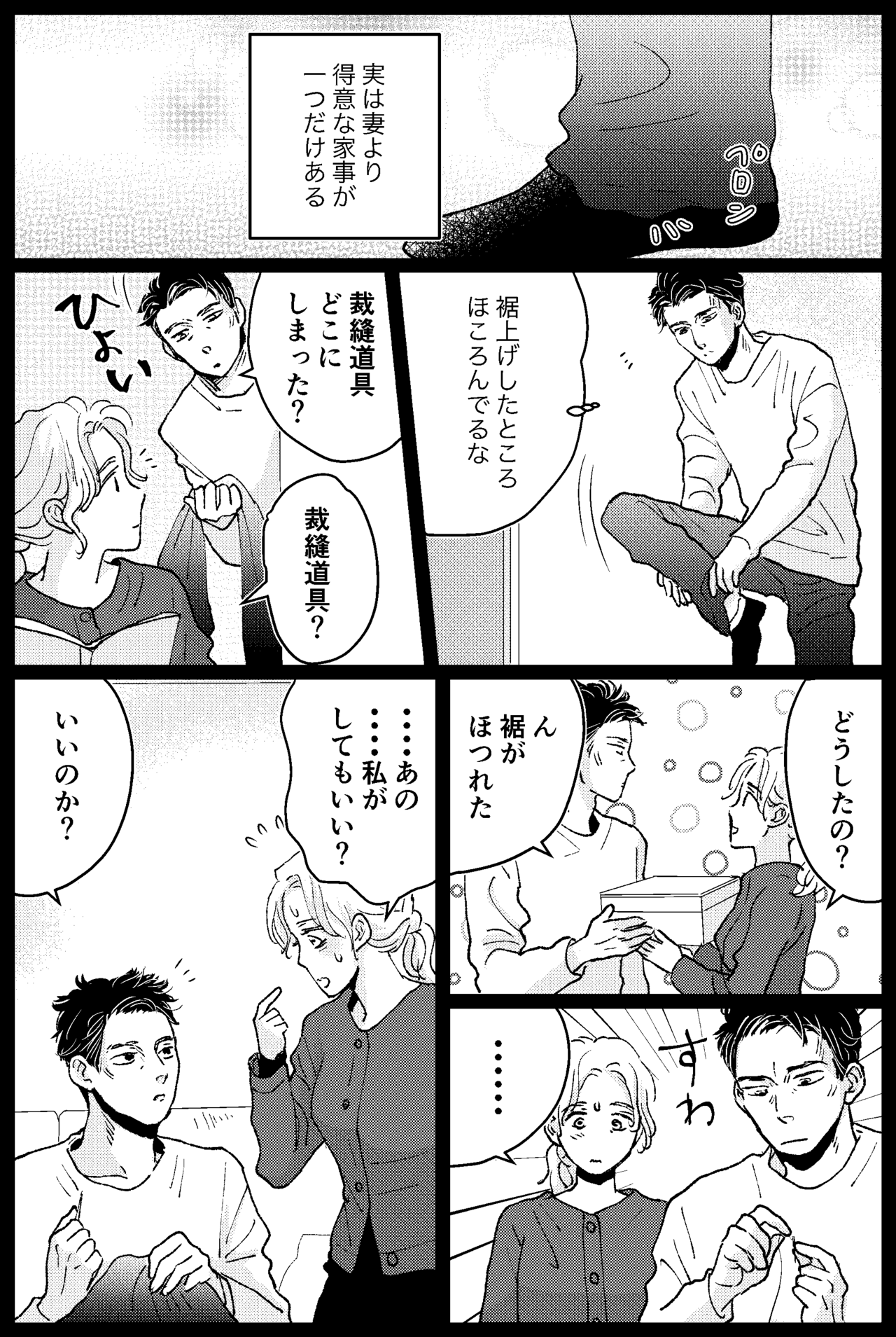 タケチイチコ『無意識に妻を推している夫』第28話1