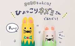 Twitterで人気のおもちゃ「ひょっこりネズミさん」の作り方