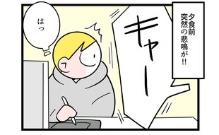 突然の悲鳴、泣きじゃくる長女「犯人はいったい…誰だ！！」