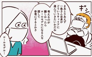 家庭と両立しながらのキャリアって…「ロールモデルが皆無です！」