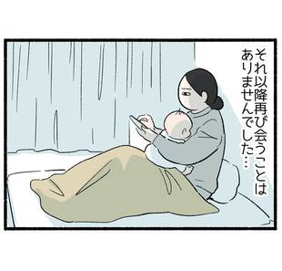 ダメ仲間じゃなかったのかよ3「再び会うことはありませんでした」