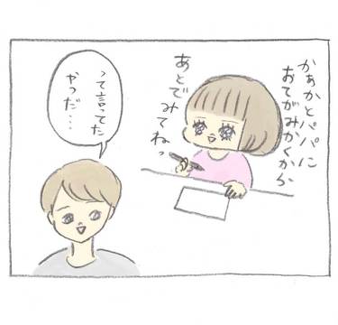 第10話「子供にとってどんな親も平等」ぎゅうにゅう日記出張編