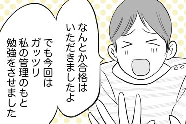 「親の管理」で受験合格「自走する子」になるには何が必要？「課題は子どもでなく親にある」