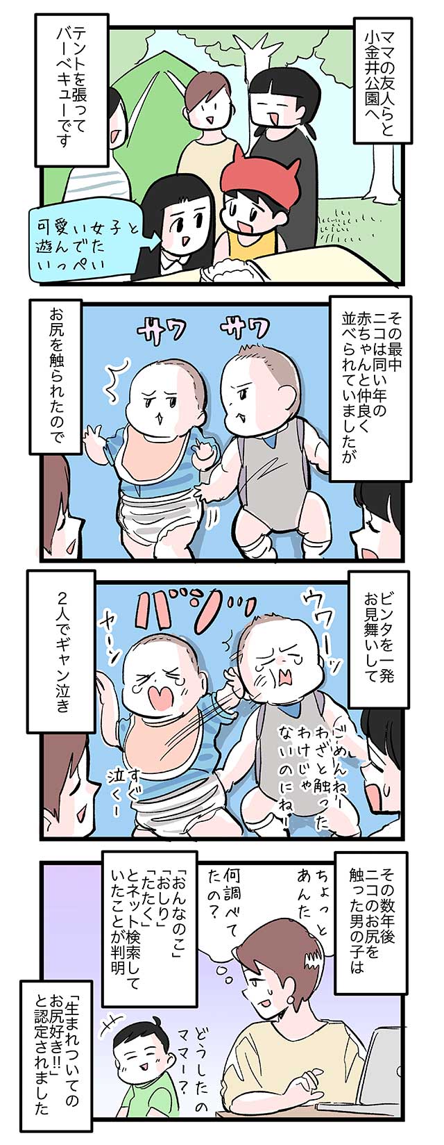 漫画『今日もノーテンキ家族』第584話