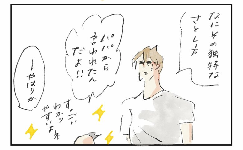横峰さん連載第14回_漫画8