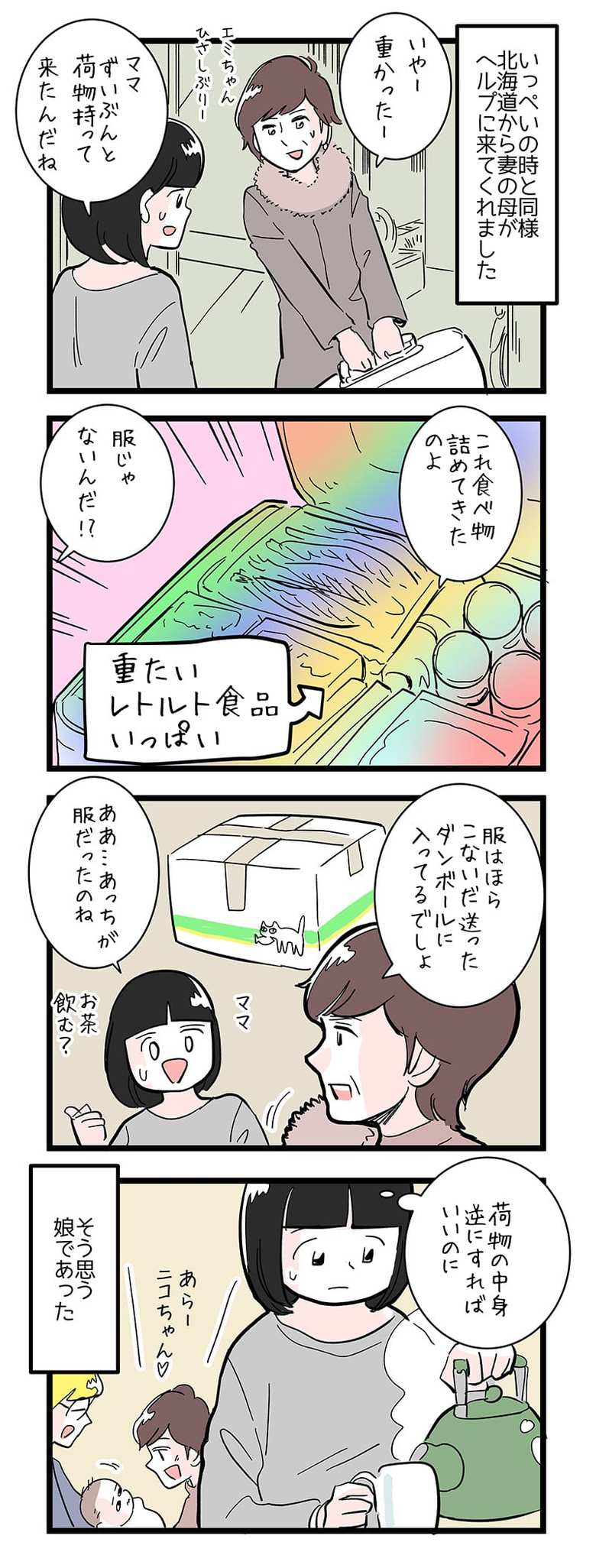 漫画『今日もノーテンキ家族』第522話