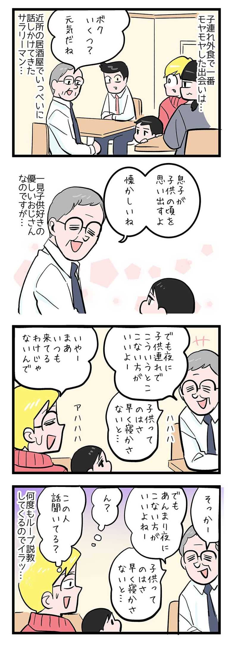 漫画『今日もノーテンキ家族』第484話