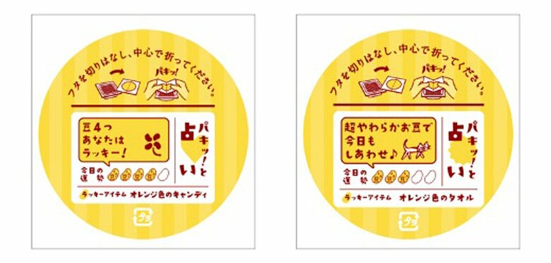 『パキッ！と占い』デザインの一例