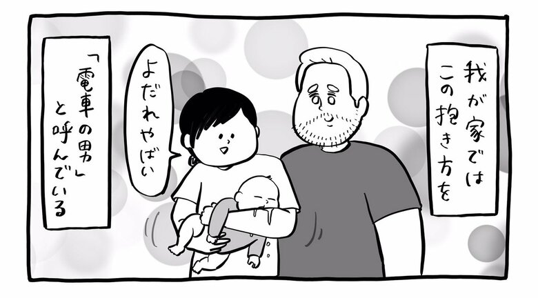 漫画『「電車の男」の抱き方とは…』P6